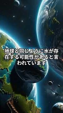 地球外生命の条件って？