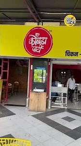 कोंबडा पार्टी “चिकन मटण खानावळ” #food #kombadaparty #ilovepcmc #ilovepune