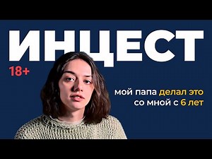 ВСЁ ОБ ИНЦЕСТЕ: исследования / причины / последствия / как предотвратить | Подкаст Паприка