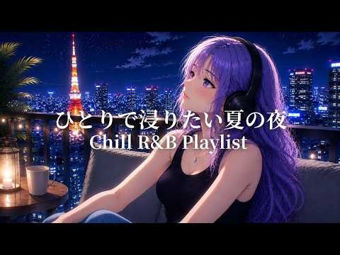 【Japanese Music Playlist】Japanese R&B for a Summer Night Alone 🌙 Chill Time・Relaxing Music