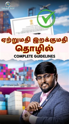 Le Intelligensia on Instagram: "𝗛𝗼𝘄 𝘁𝗼 𝗚𝗲𝘁 𝗮𝗻 𝗜𝗺𝗽𝗼𝗿𝘁 𝗘𝘅𝗽𝗼𝗿𝘁 𝗖𝗼𝗱𝗲 (𝗜𝗘𝗖) 𝗳𝗿𝗼𝗺 𝗗𝗚𝗙𝗧? Planning to start your import-export business? 🚢 You’ll need an Import Export Code (IEC) issued by the DGFT (Directorate General of Foreign Trade), Government of India. 🇮🇳 Required Documents: * Company Registration Certificate * Rental Agreement / Address Proof * Bank Details & Cancelled Cheque * Director’s KYC – PAN & Aadhaar 👉 Kindly follow our channel for more details #ie