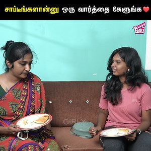 6.6M views · 133K reactions | சாப்டீங்களான்னு ஒரு வார்த்தை கேளுங்க ❤️ Be kind to your Maid ❤️ | Tamil heartwarming short film | Girly #Girly #Tamilshortfilm #Housemaid Follow Girly for more videos. | Girly | Facebook