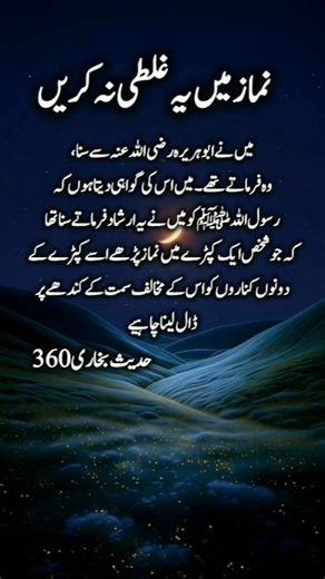 کیا ایک کپڑے میں نماز ہو سکتی ہے؟ صحیح بخاری حدیث #حديث_شريف #حدیث_نجفی #حدیث_نبوی #نماز #قرآن
