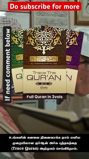 வாழ்க்கை கனவு Trace quran #for your children✍️📝