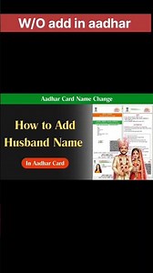 W/o add in aadhar card process | C/o add in aadhar