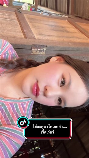 ขนตาปลอมคือจึ้งเว่อร์…ใส่ละคือดูตาโตเลยอะแม่…..มีกาวในตัว คนตาชั้นเดียวก็ใส่ได้ คือจึ้งเกินปะแม่👏🏻 #fyp #ขนตาปลอม #ฟืด