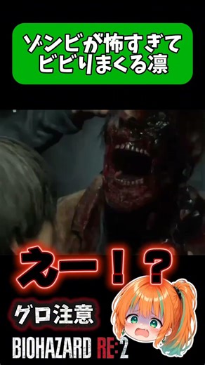 初のバイオシリーズ⚠️ #バイオハザードRE2 #ゾンビ #怖すぎて