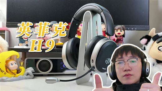英菲克H9头戴电竞耳机开箱：50mm大单元 7.1环绕，大头不夹还冰感透气？169元还是太香了