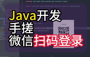 原生Java Android模拟实现微信扫码登录