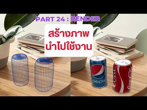 Part 24: Blender Basics - How to save images, create images from 3D models, render, and use the i...