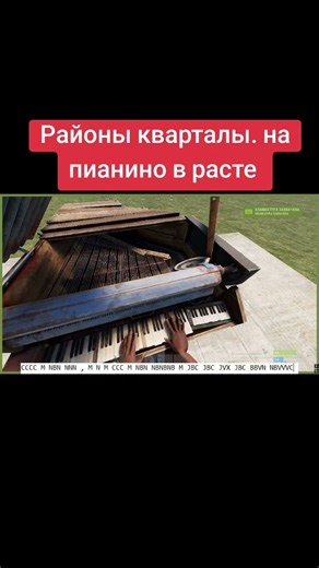 #piano #music #pianotutorial #tutorial #rustgame #pianomusic #gorillatag #игры #pianocover #memes