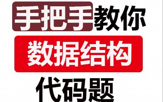 【2011年408】代码题解析，方法1:常规的第一种解法，需要掌握！