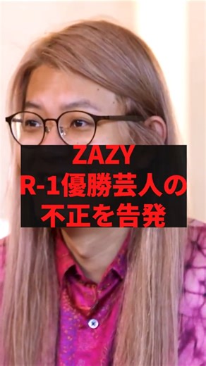 "It's a clear violation of the rules" - ZAZY accuses R1 winner of cheating