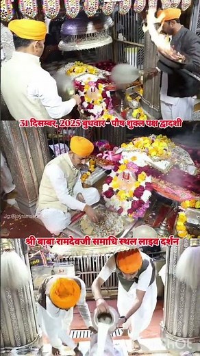 जय बाबा री सा 🙏🌍🚩#shorts #vairalshort #ramdevji #life #song#रामदेवजी_सदेव_सहायते #रामदेव#shortsongs