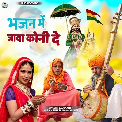 Bhajan Me Java Koni Deve (Preview)