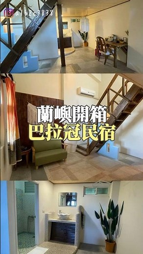 蘭嶼住宿推薦！這裡超Chill｜梨子上的ya子