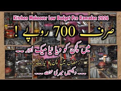 Kitchen Makeover on a Low Budget ✅ | 700 Rupees Mein Complete Kitchen Change | Pre Ramadan 2026 ✨
