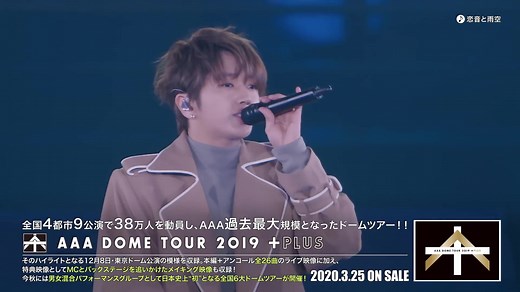 AAA / AAA DOME TOUR 2019 +PLUS