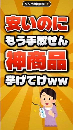 安いのにもう手放せん神商品挙げてけww【全部Amazonで買える】
