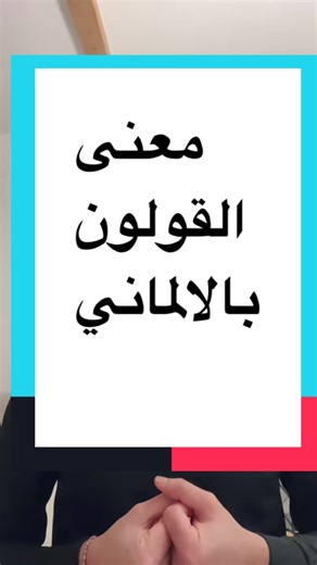 Understanding Colon Pain in German