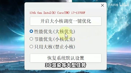Windows电脑CPU大小核心优化调度工具，支持Win11、Win10系统CPU性能优先、节能优先、只用大核等模式，可恢复系统默认设置，游戏帧数提升、画面增