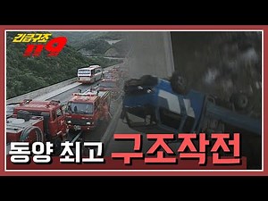 [Emergency Rescue 119] Truck Loaded with LPG Tanks Plunges Under a 58m-High Bridge, The Greatest ...