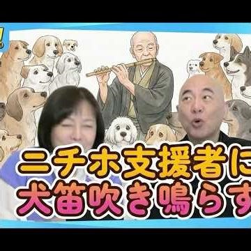 #有本香 #選挙 #比例 #立候補 # 日本保守党 #犬笛