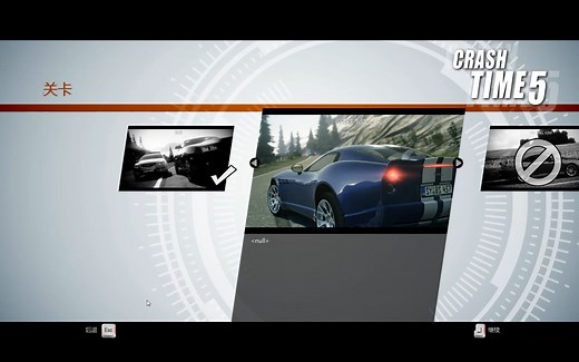 撞击时间5：卧底（Crash Time 5: Undercover） 通关实录-第一大关