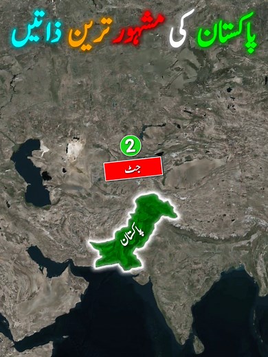 Pakistan Famous Castes: A Detailed Look | Map & Names