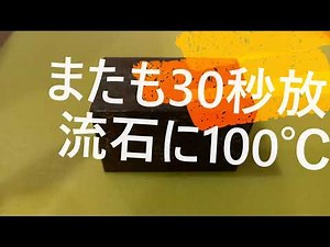 デュラウッド耐熱実験動画