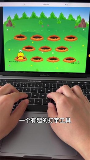 零基础练盲打｜兼具趣味性与实用性 暑假长时间待在家里，有空的话可以学点实用的小技能，练习打字就很合适。以后上学、工作都离不开使用电脑，熟练的盲打能力早晚会派上用场。 想长久坚持下来，可以挑选带闯关模式的打字练习工具，把枯燥的指法训练做成类似小游戏的挑战，平台里面也有规范的指法教学。 我慢慢体会到，比较舒服的状态就是在学中玩、在玩中学。依靠趣味性减轻学习的抵触感，顺带锻炼自己的专注力和耐力。