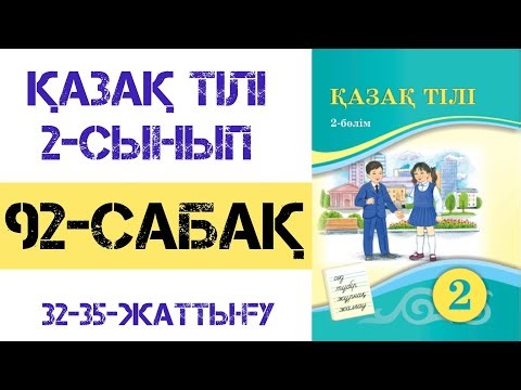 Kazakh language 2nd grade 92 lessons. Kazakh language 2nd grade 92 lessons