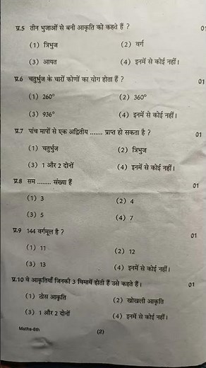 Mp कक्षा 8 अर्धवार्षिक पेपर || Class 8th Math Peper Half Yearly Exam 2022,8th गणित paper