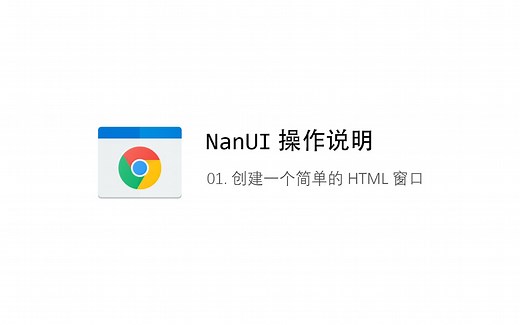 .NET用网页技术来开发桌面应用程序