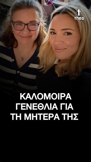Καλομοίρα Γενέθλια για τη μητέρα της - Οικογενειακή έκπληξη #γενέθλια #μαμά