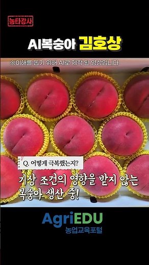 [Farm Instructor] EP.8 Peach Expert Kim Ho-sang's Secrets Revealed for the First Time!