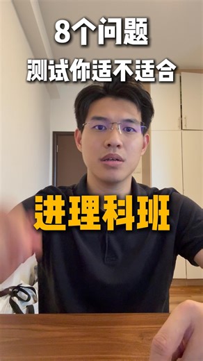EduSuperhero on Instagram: "8个问题就能知道你适不适合进Science班！😎 . . . 你拿几分记得Comment给我知道哦！ 分数在comment！ #英雄教育 #教育英雄 #eduhero #用生命感染生命让教育不一样 #线上补习班 线下补习班 理科班 online"