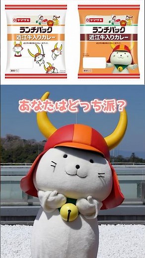 山崎製パン「ランチパック」から、ひこにゃんデザインが登場！