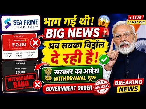 Sea Prime Capital Real Or Fake | Sea Prime Capital Real Truth ⚠️ | Sea Prime Capital Latest News