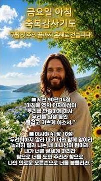 July 3rd Friday Morning, Blessing and Thanksgiving Prayer #MorningPrayer #prayer #pray #jesus #Th...