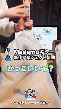 Mademu's beginner guitar is getting serious (prototype completed) #guitar #acousticguitar