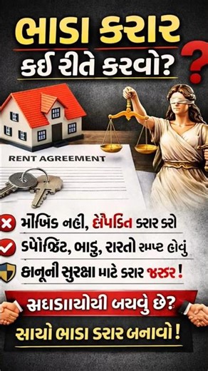 ભાડા કરાર કઈ રીતે કરવો? | Rent Agreement Legal Tips | Tenant & Landlord Rights
