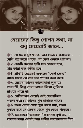 💖 মেয়েদের কিছু গোপন কথা! যা শুধু মেয়েরাই জানে 😍 Girls Secret Facts | Relationship Facts Bengali 💞