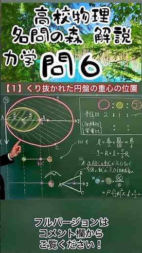 高校物理 名問の森 力学6解説 重心 質量の逆比に内分 くり抜き名門