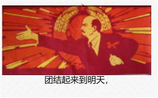 《国际歌》原版 完整版