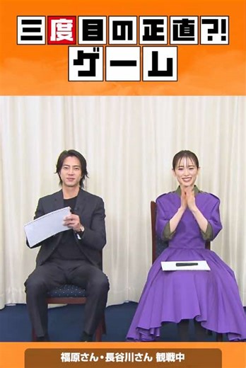5月15日公開 映画#正直不動産 ㊗️映画化記念 ＼ᐠ 三度目の正直ゲームᐟ／ ドラマシリーズ1、2を経て 今回の映画化が”三度目の正直”‼️ ドラマからの出演陣が 三度目の正直ゲームに挑戦 今回の挑戦者は #山下智久 さん＆ #泉里香 さん —————————————— お題は 「夏といえば」 作中で恋人同士を演じている お二人は三度目の正直、成功なるか？！ #映画正直不動産 5/15公開