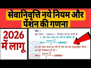 ⚠️ Retirement ke baad pension kitni milegi?| Pension Kitni Banegi? | Complete Formula