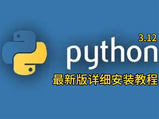 Python3.12.0软件下载附加详细安装教程