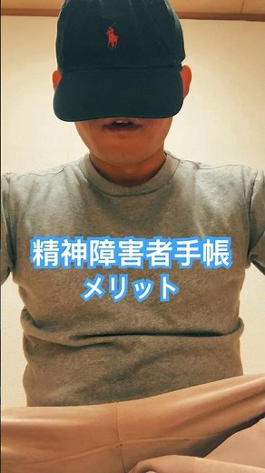 精神障害者手帳3級で交通費無料