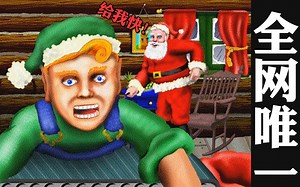 童年阴影的黑暗圣诞老人游戏!? 结果令人失望又松一口气︱Santa's Workshop 圣诞工坊组装玩具